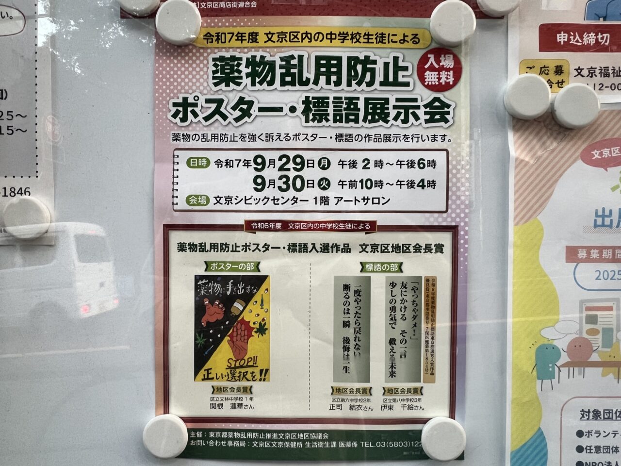 薬物乱用防止