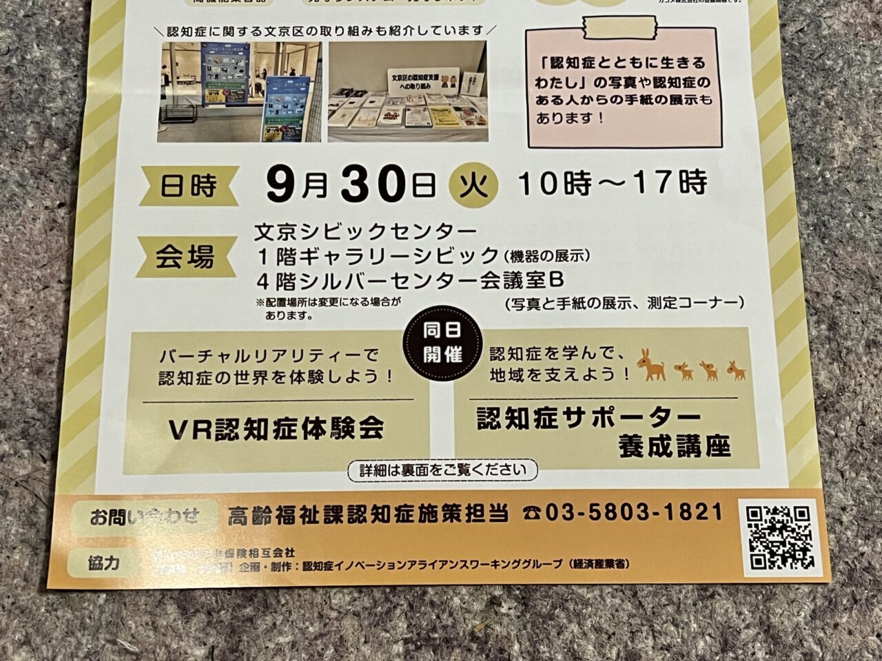 認知症に寄り添う機器展