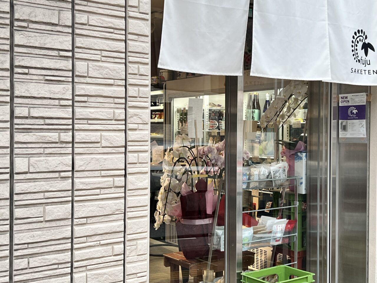 藤生酒店