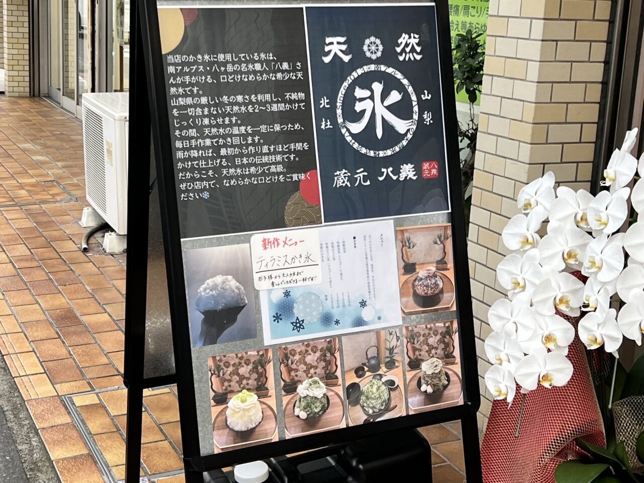 和氷