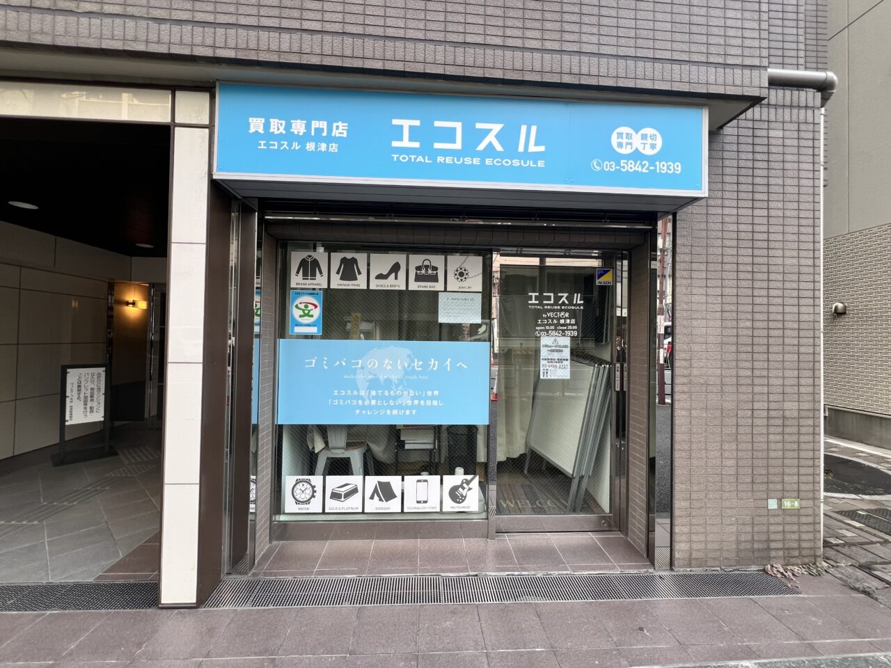 エコスル根津店