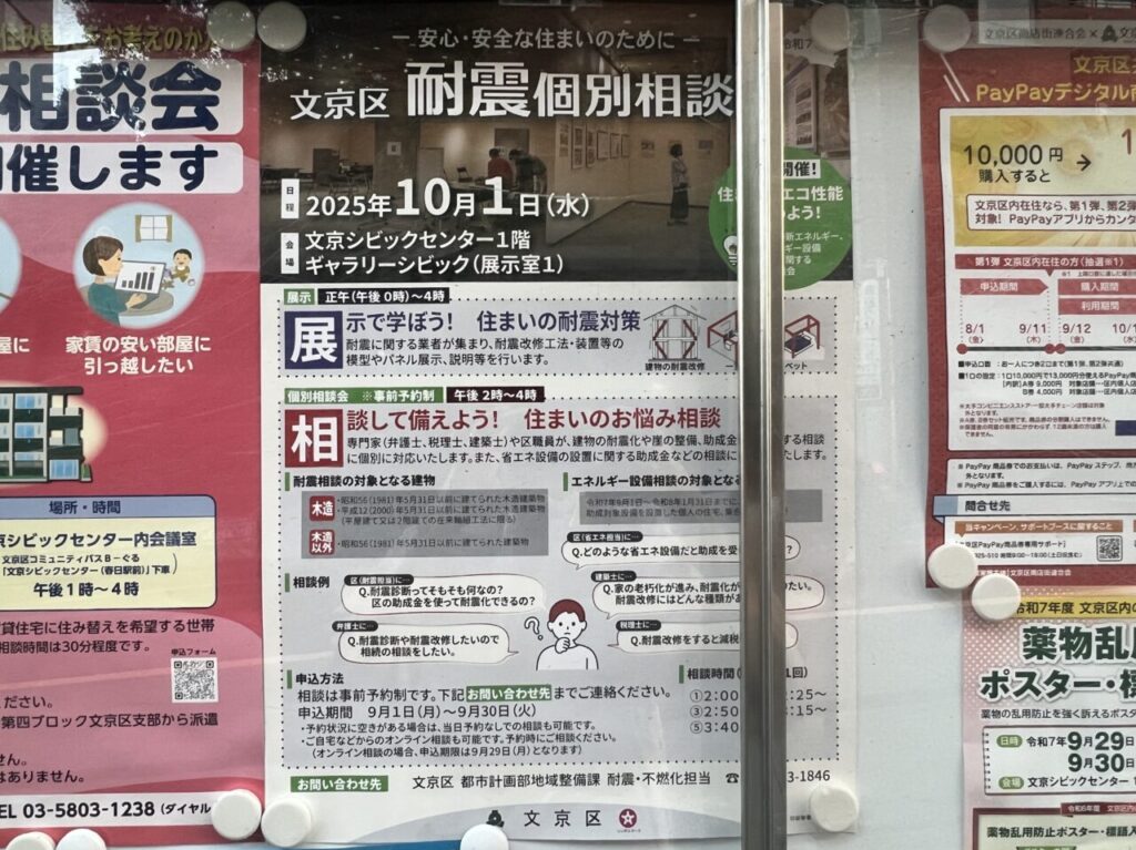 耐震個別相談