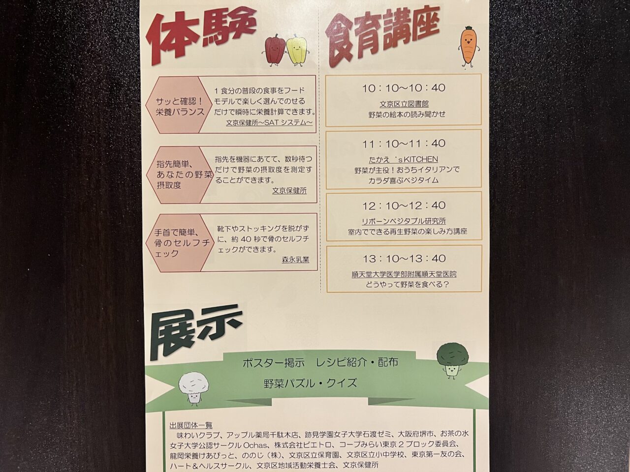 ベジタブルフェスタ