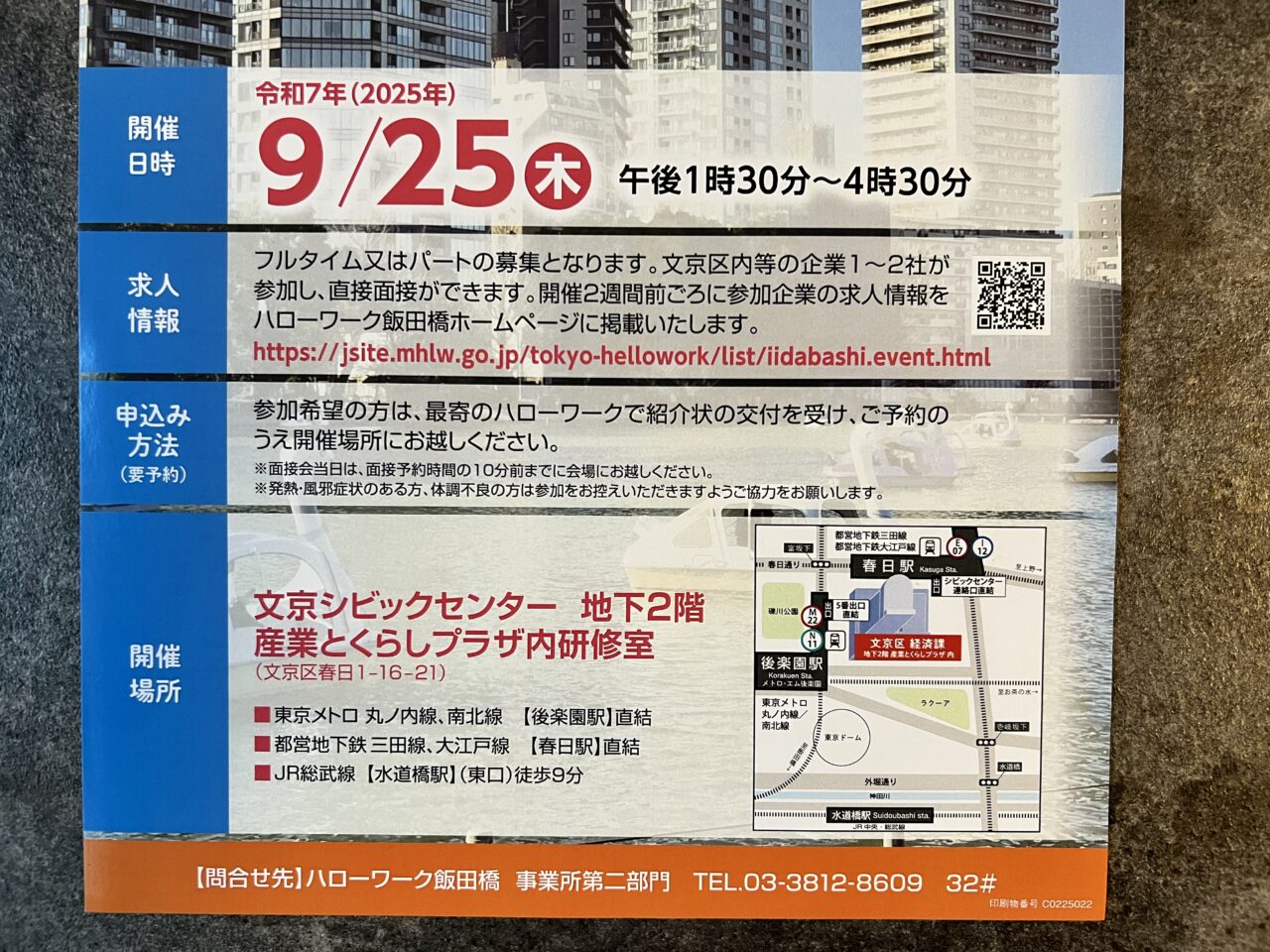 就職面接会