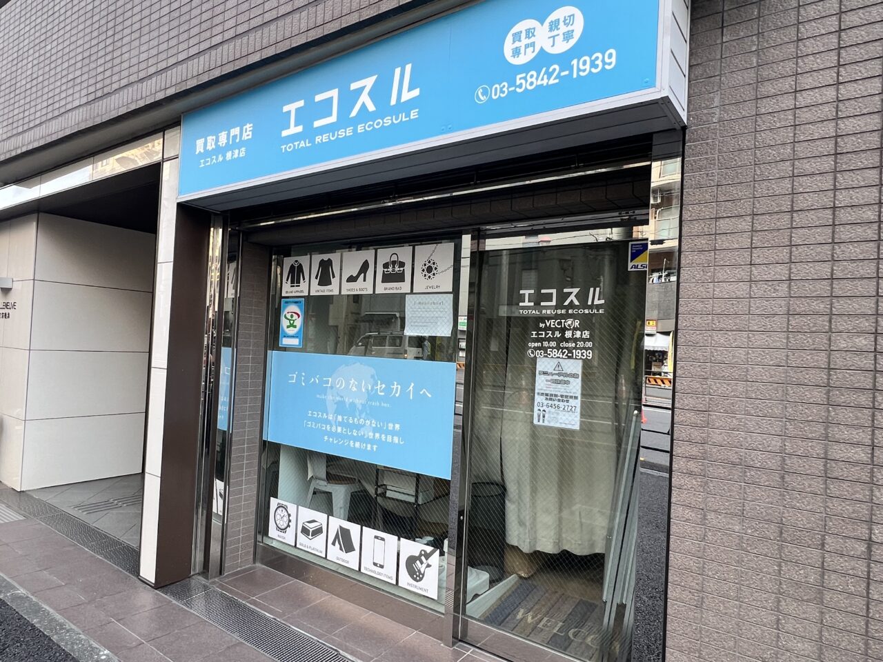 エコスル根津店