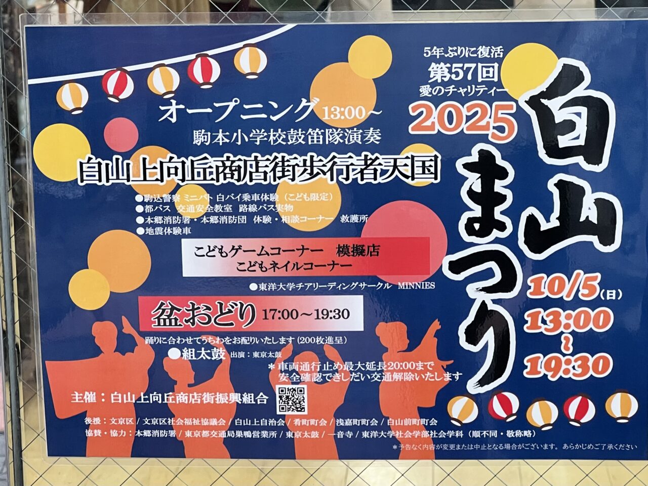 白山まつり