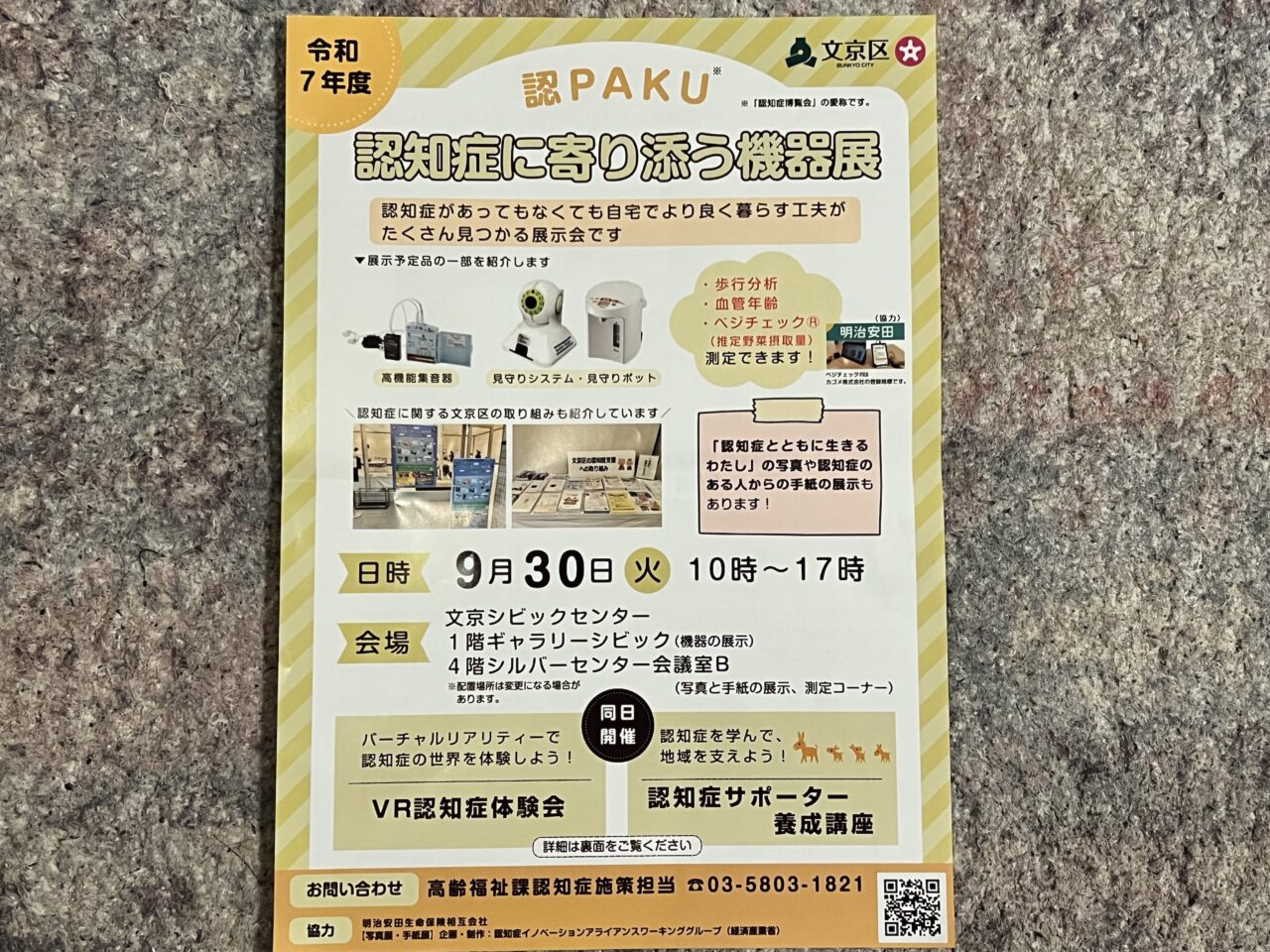 認知症に寄り添う機器展