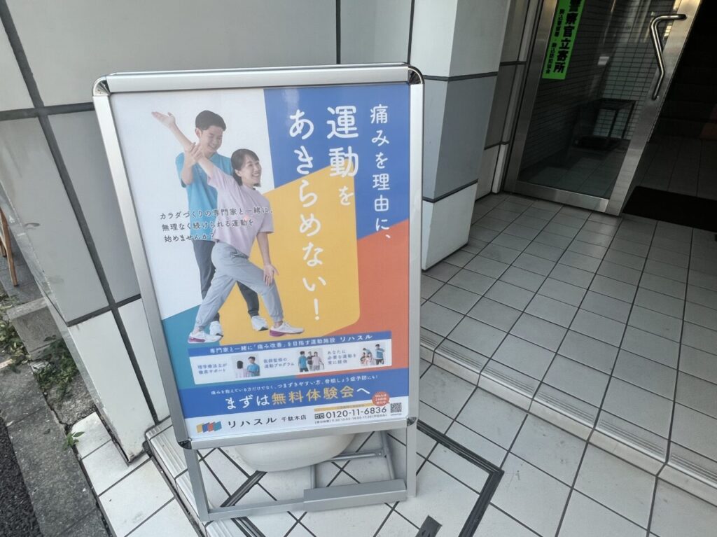 リハスル