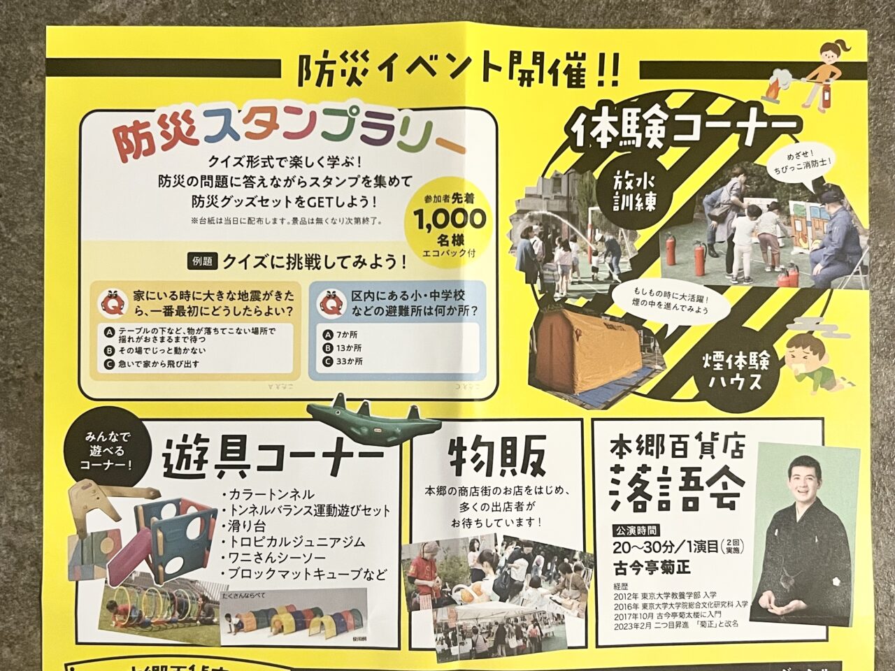 本郷百貨店祭り