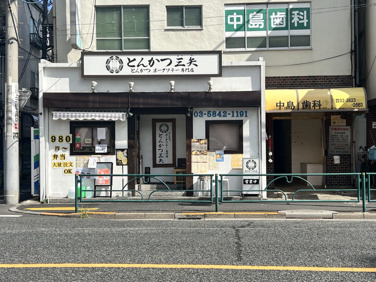 とんかつ三矢