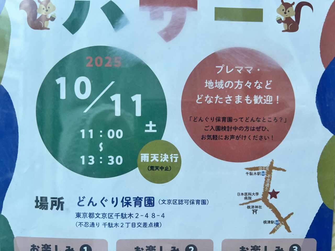 どんぐり保育園バザー
