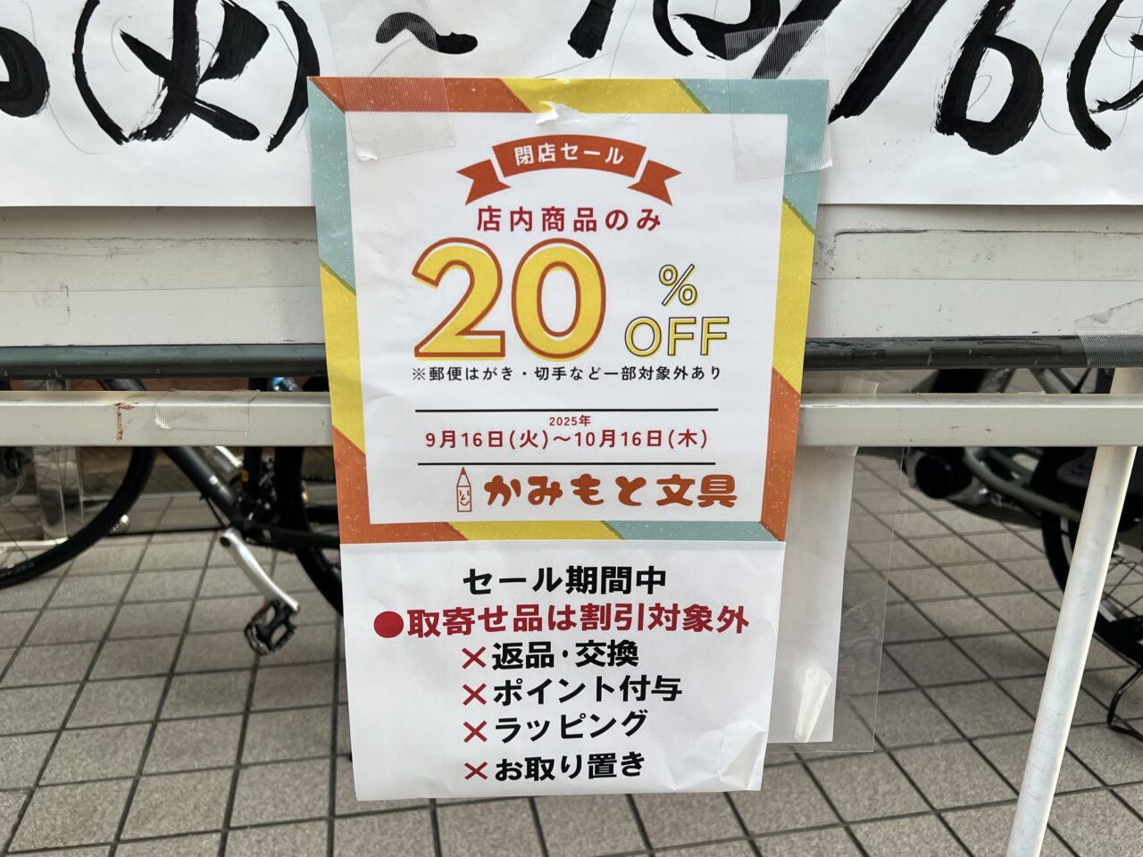 かみもと文具