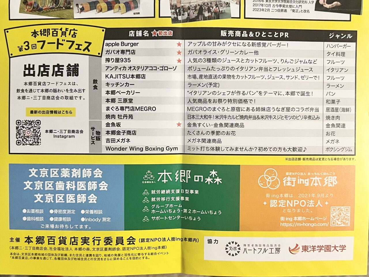 本郷百貨店祭り