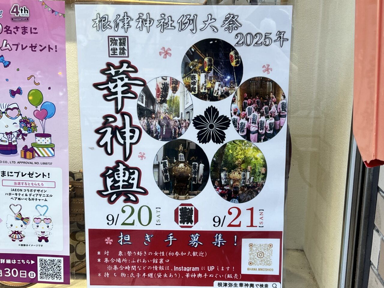 根津神社例大祭