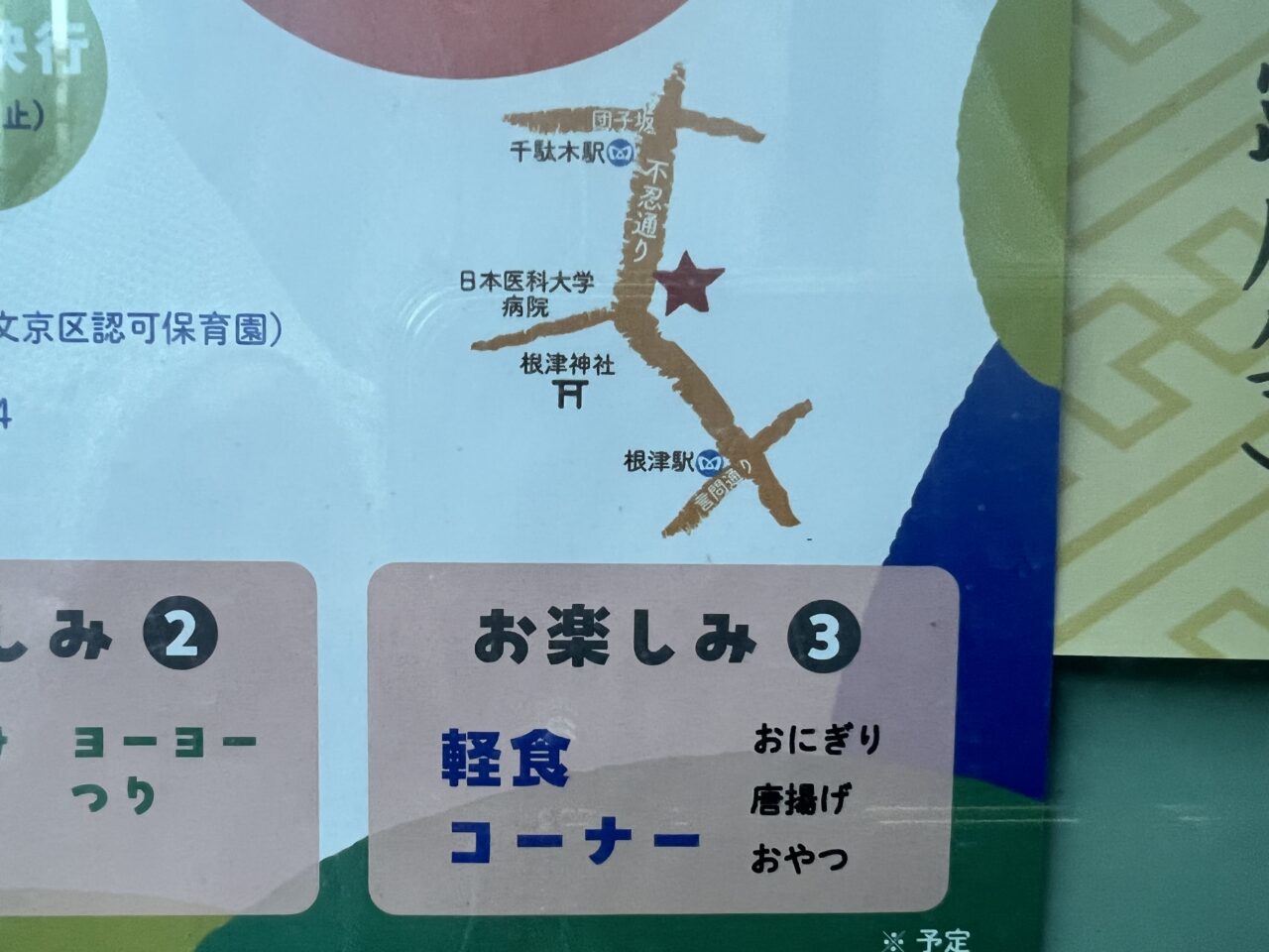 どんぐり保育園バザー