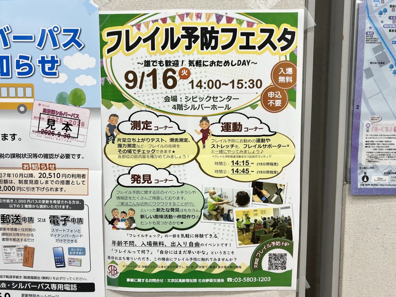 フレイル予防フェスタ