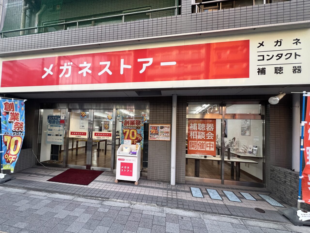 メガネストアー