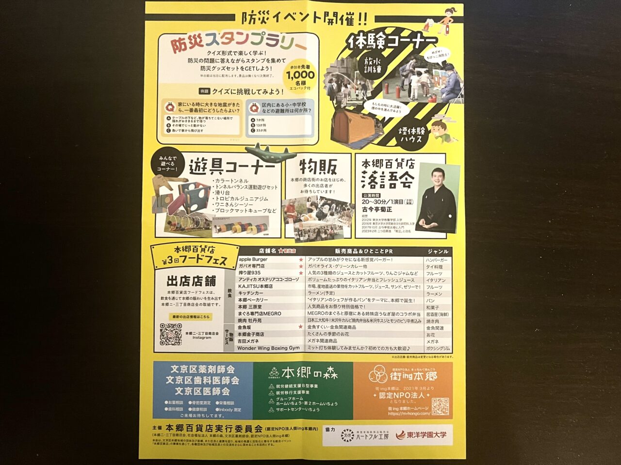 本郷百貨店祭り