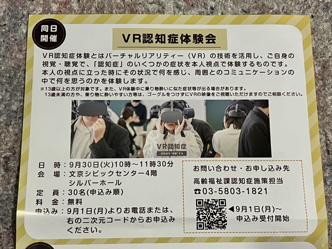 認知症に寄り添う機器展