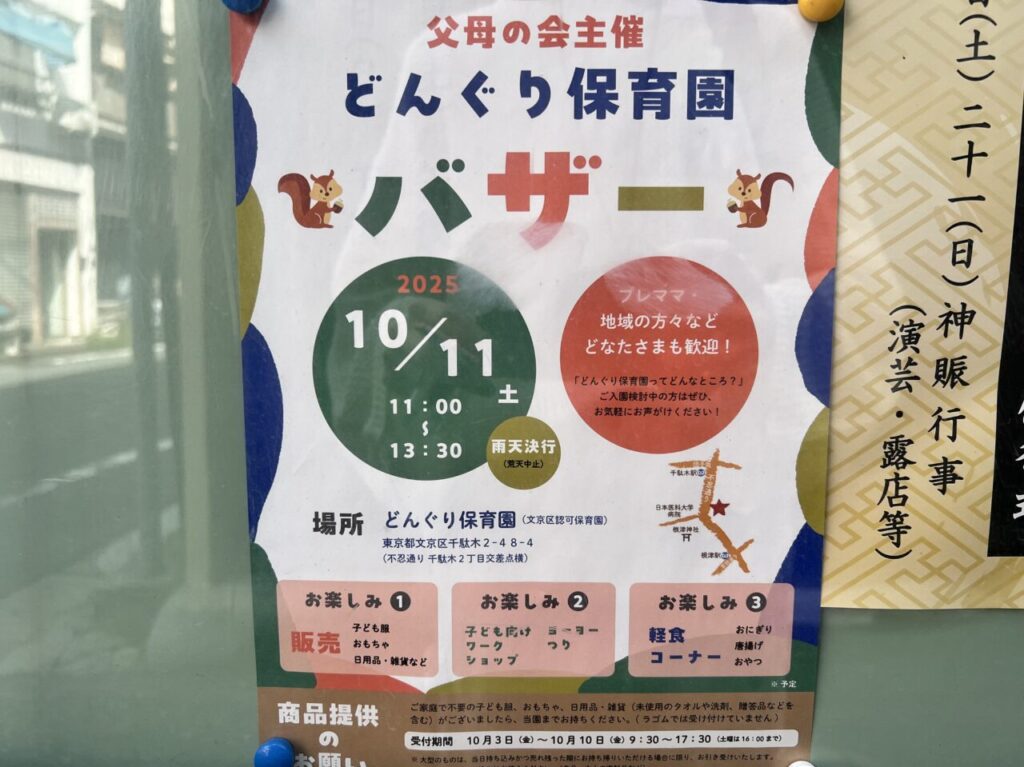どんぐり保育園バザー