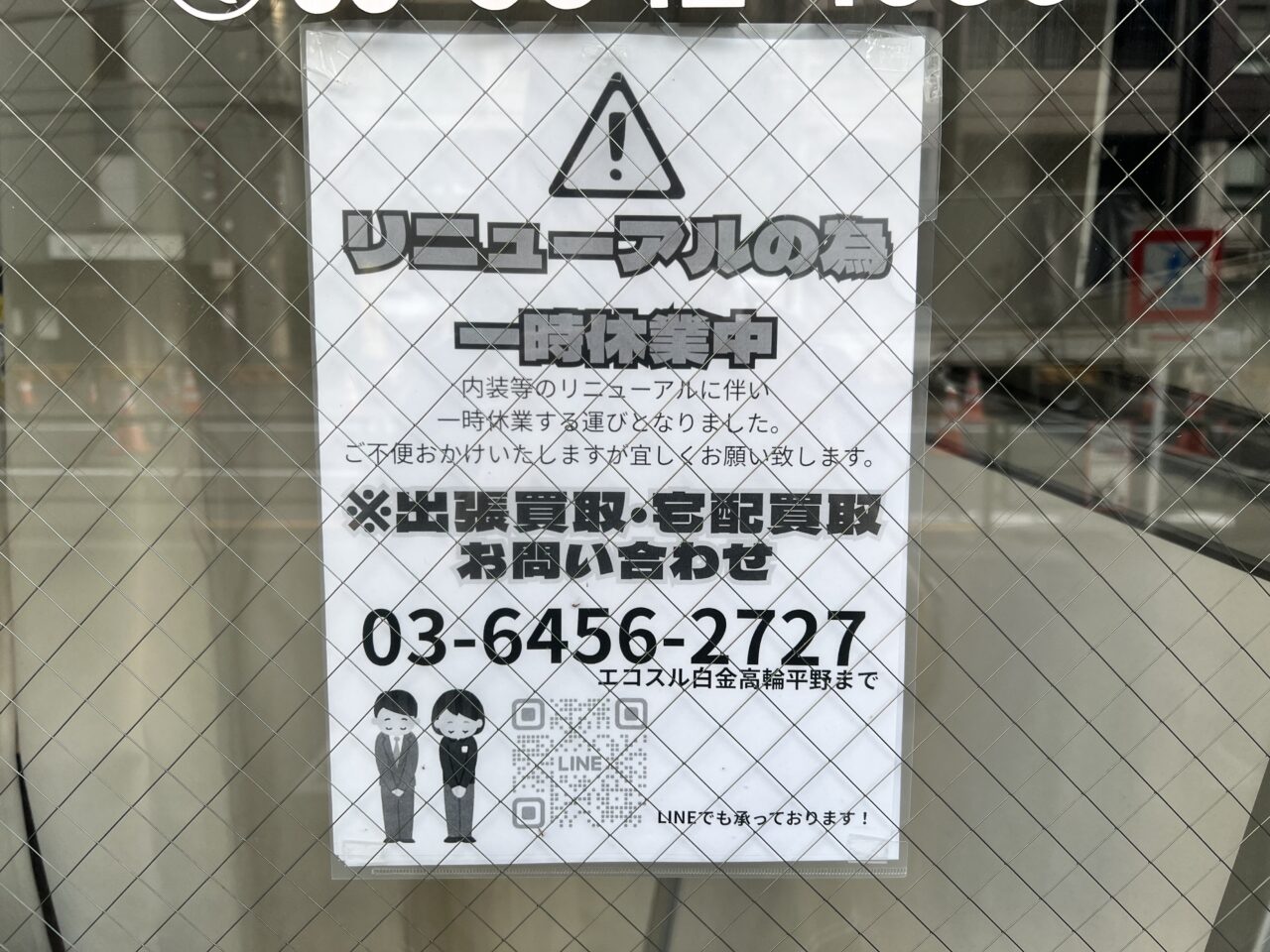 エコスル根津店