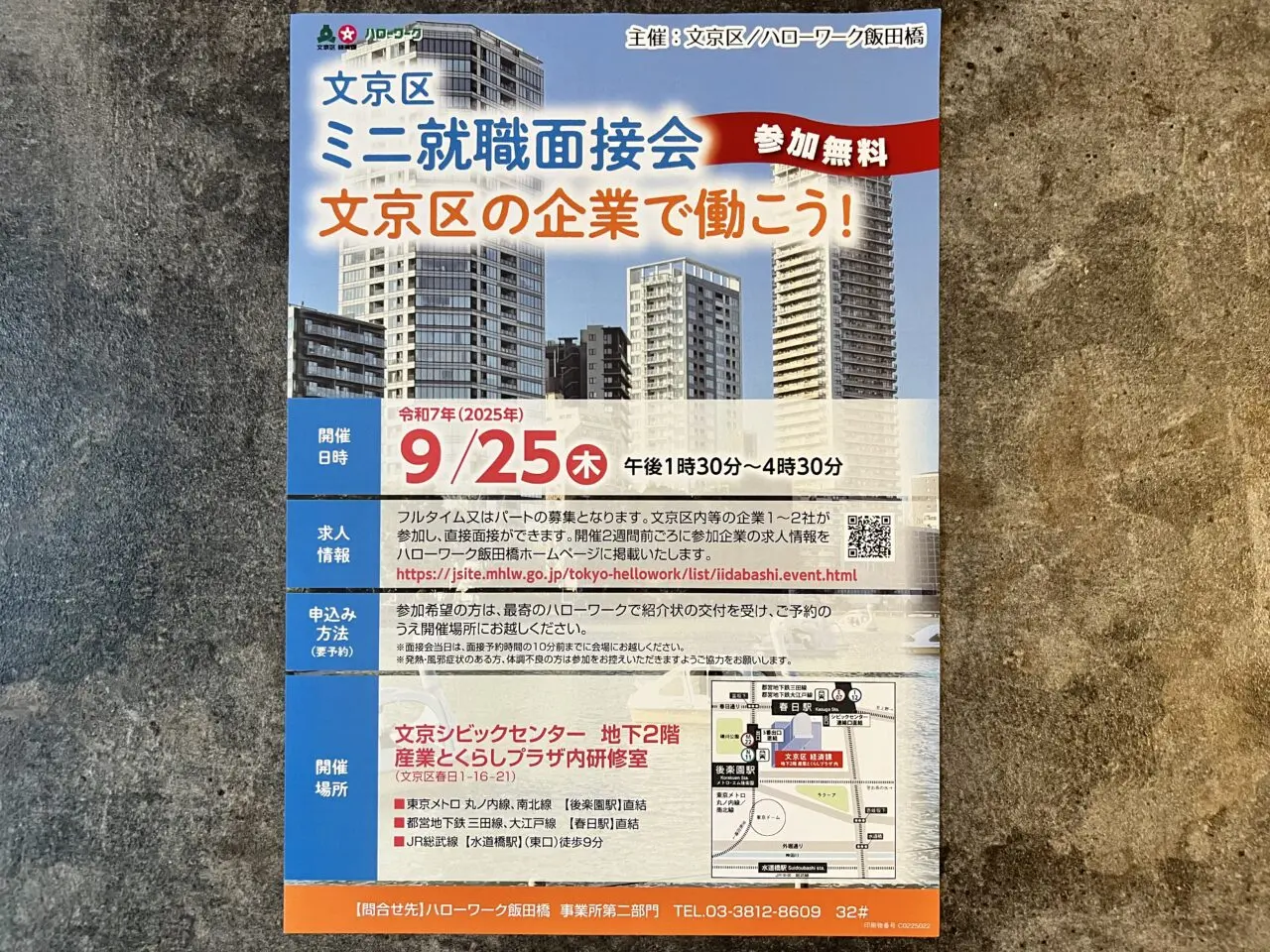 就職面接会