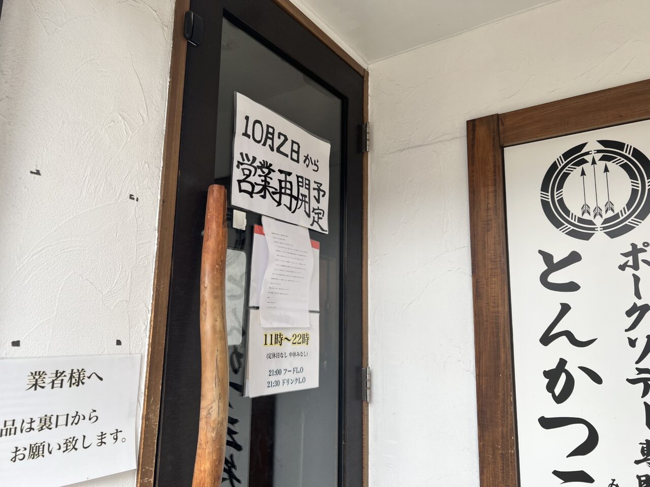 とんかつ三矢