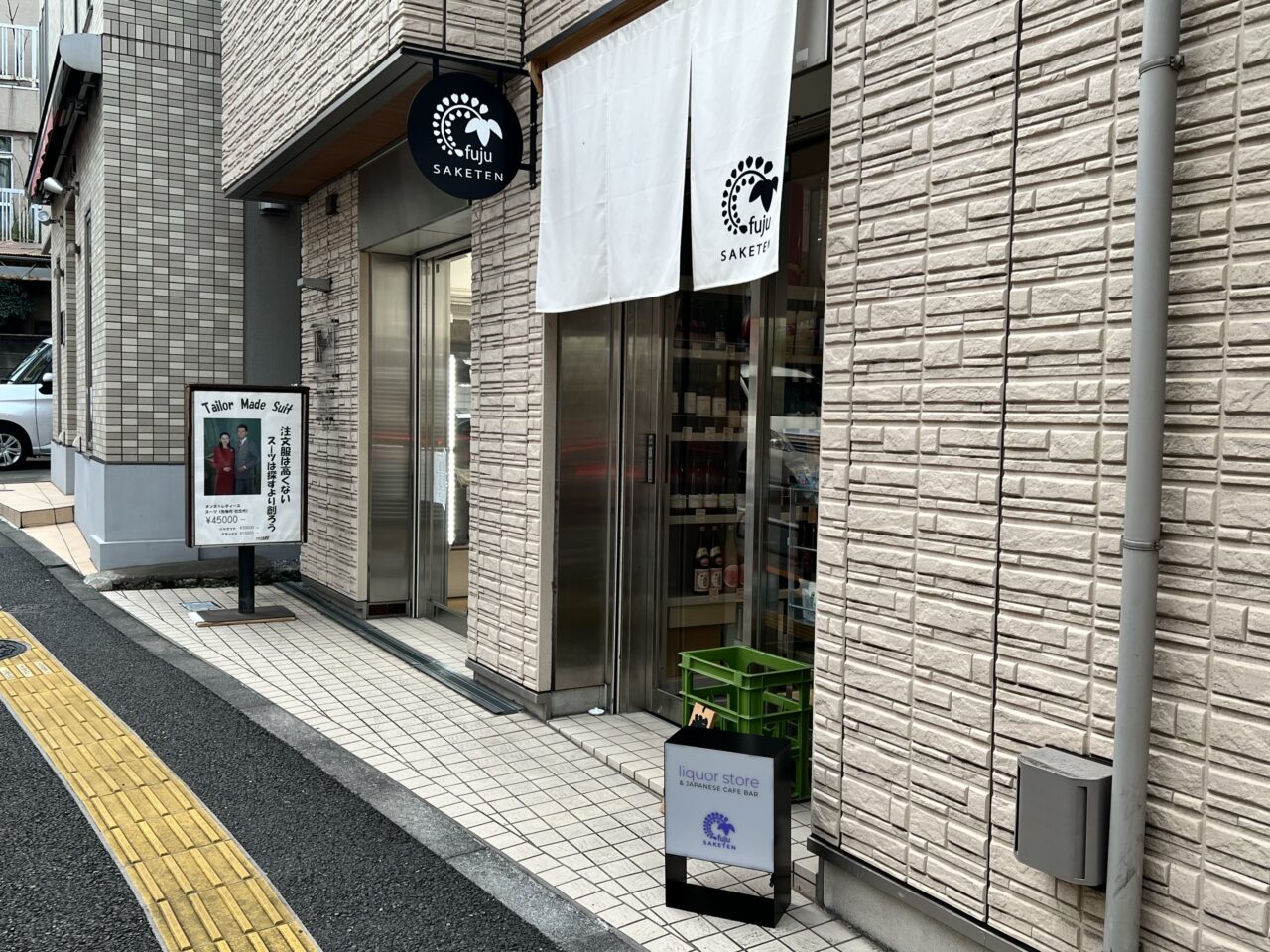 藤生酒店