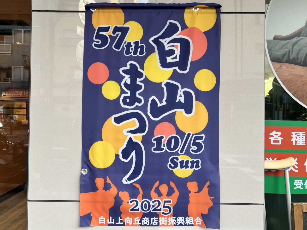 白山まつり