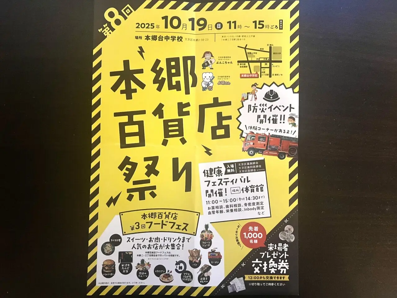 本郷百貨店祭り