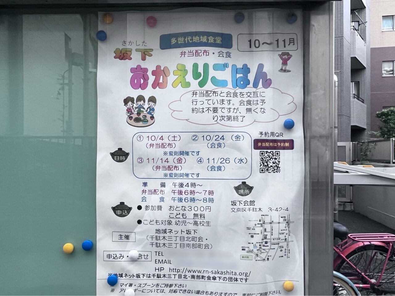 おかえりごはん