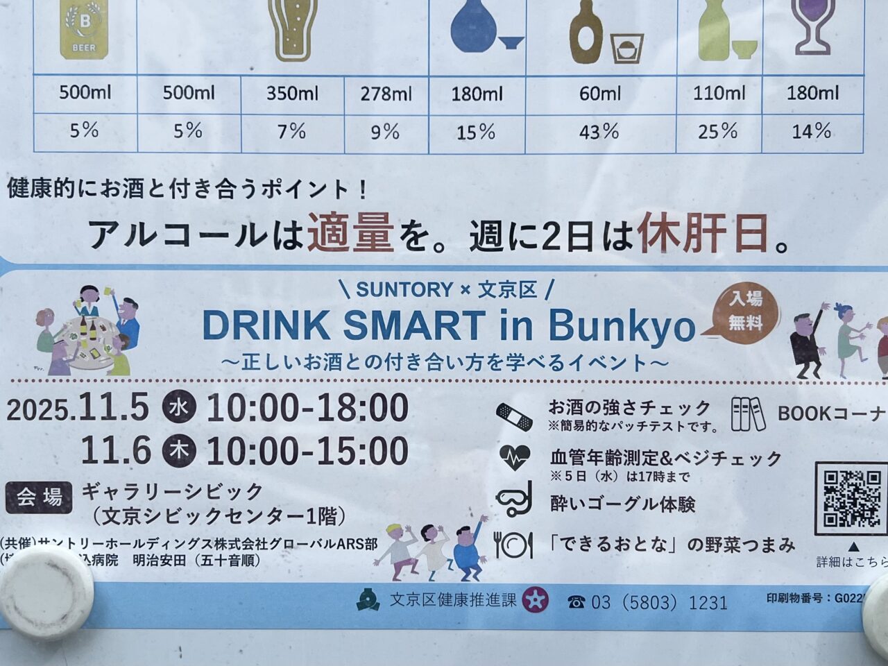 ドリンクスマート