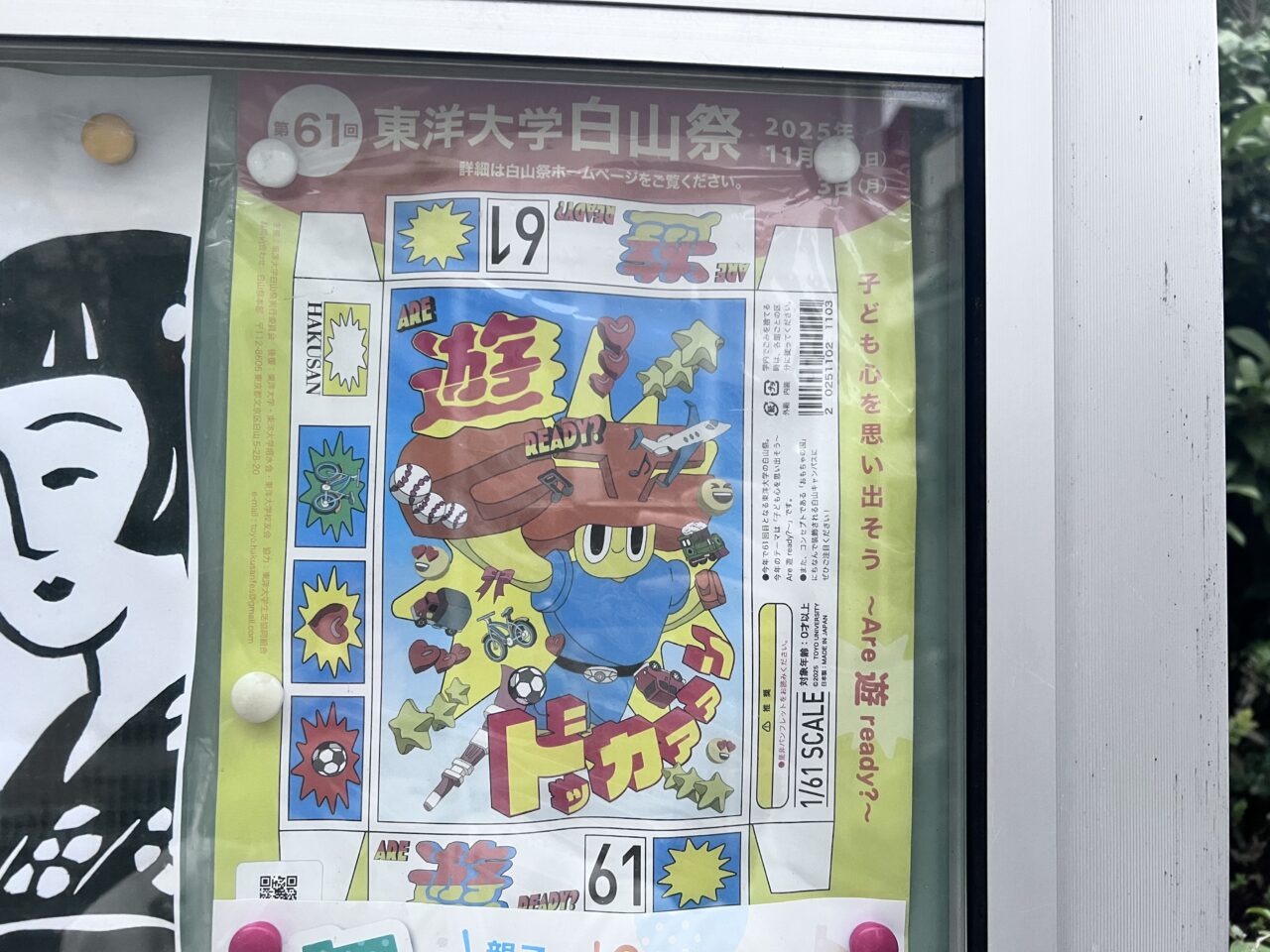 白山祭