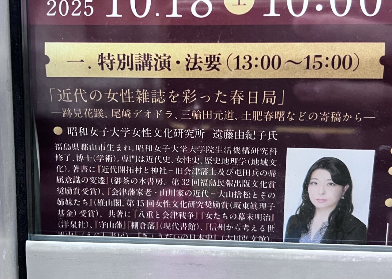 春日忌