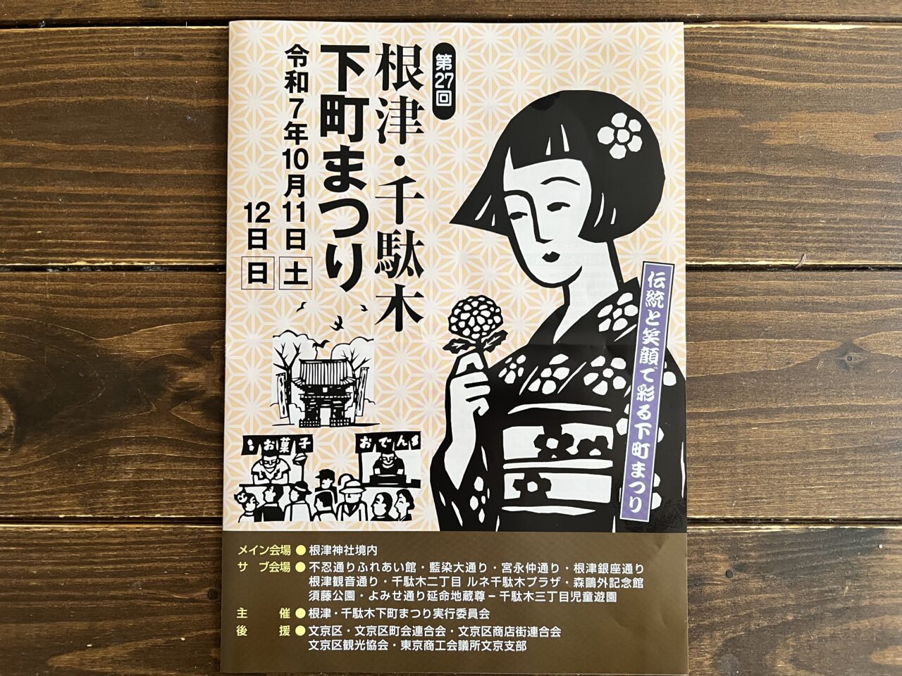 下町祭り