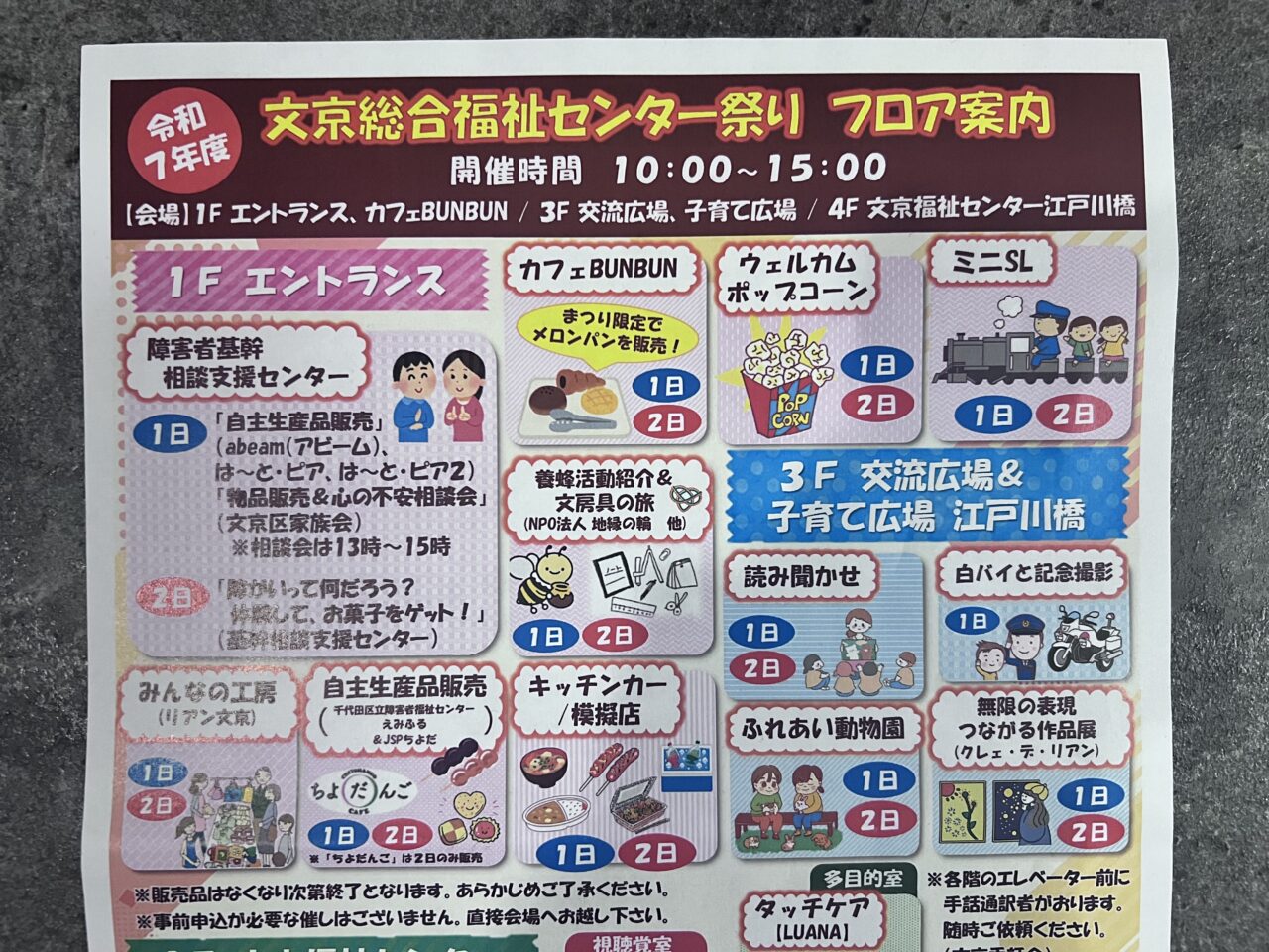 文京総合福祉センター祭り