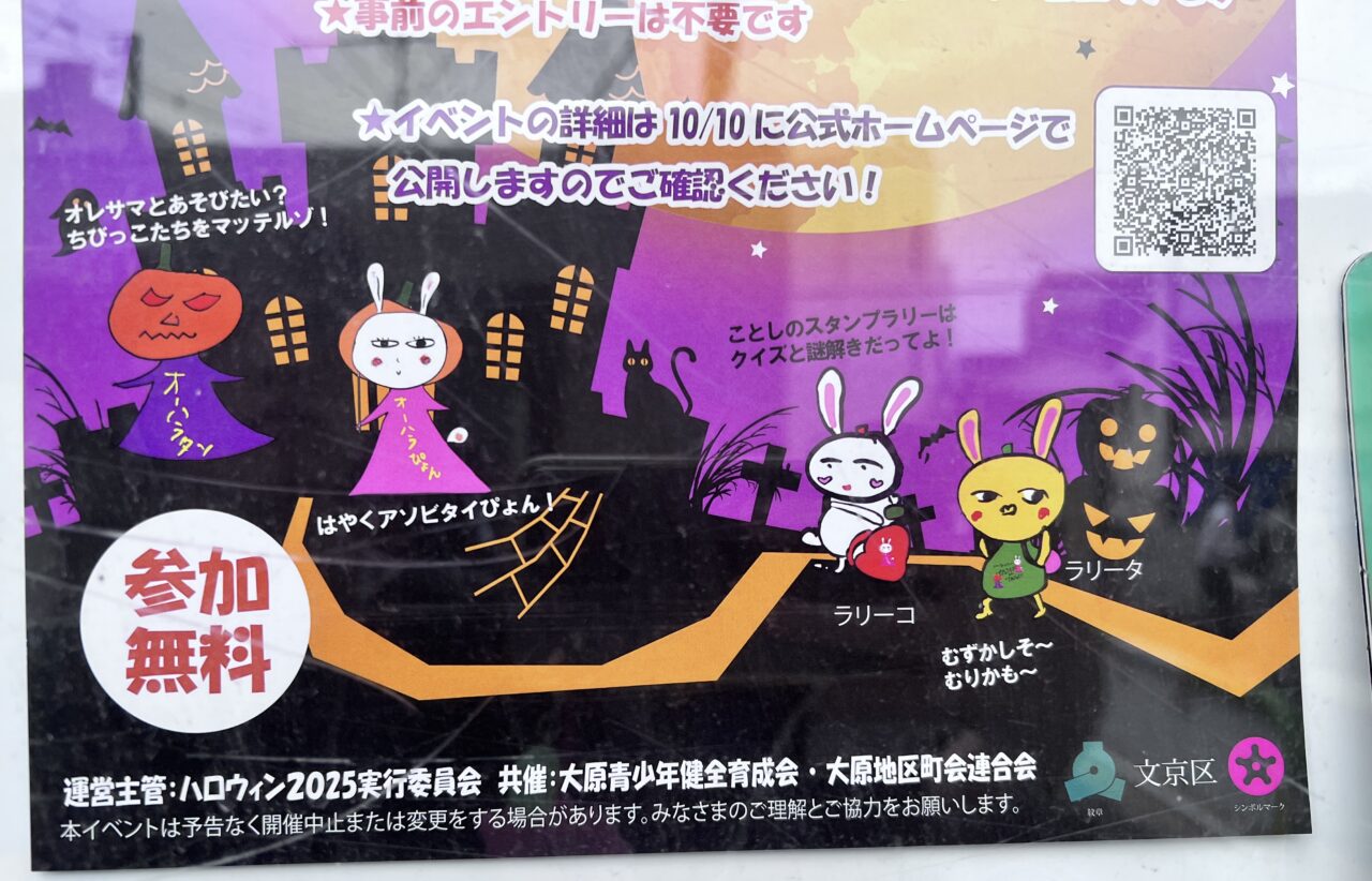 オーハランドスタンプラリー