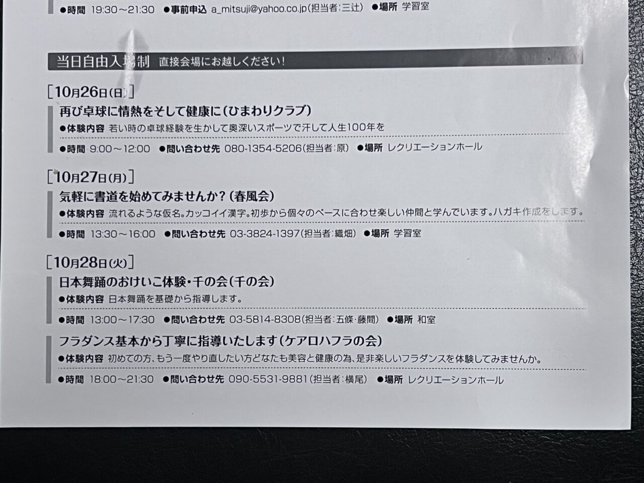 サークル体験ひろば