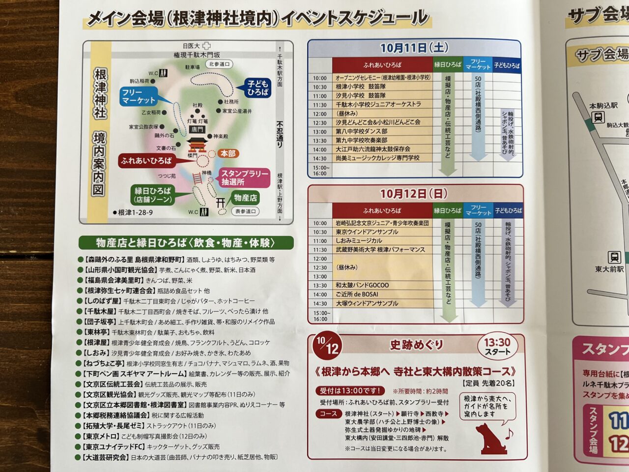 下町祭り