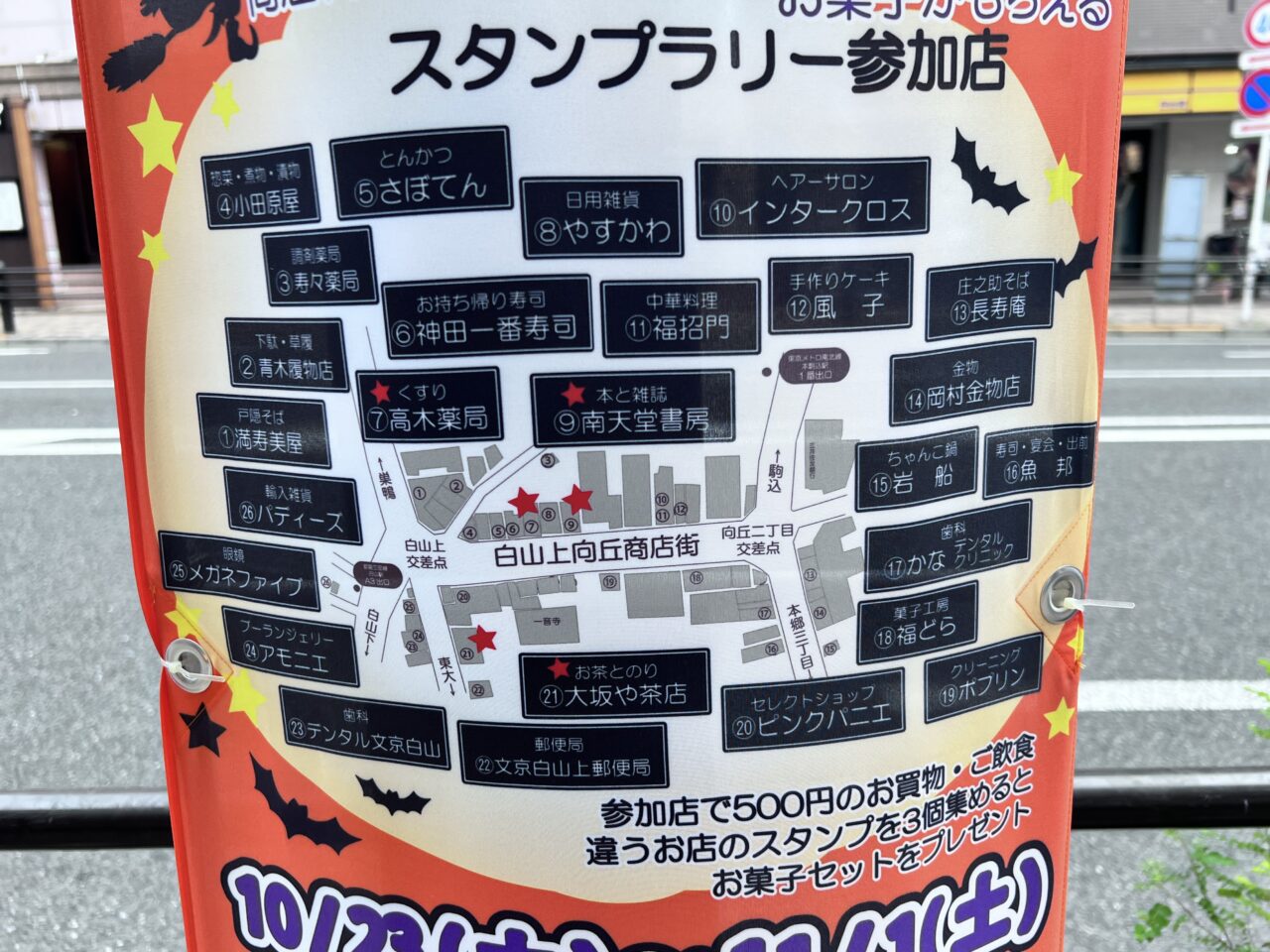 白山ハロウィンスタンプ