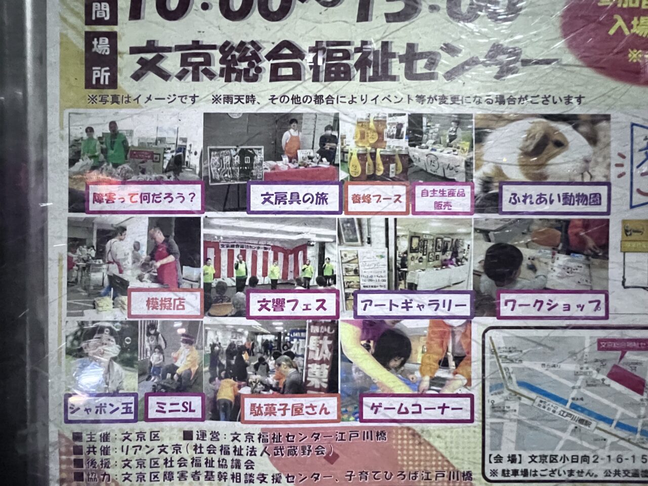 文京総合福祉センター祭り