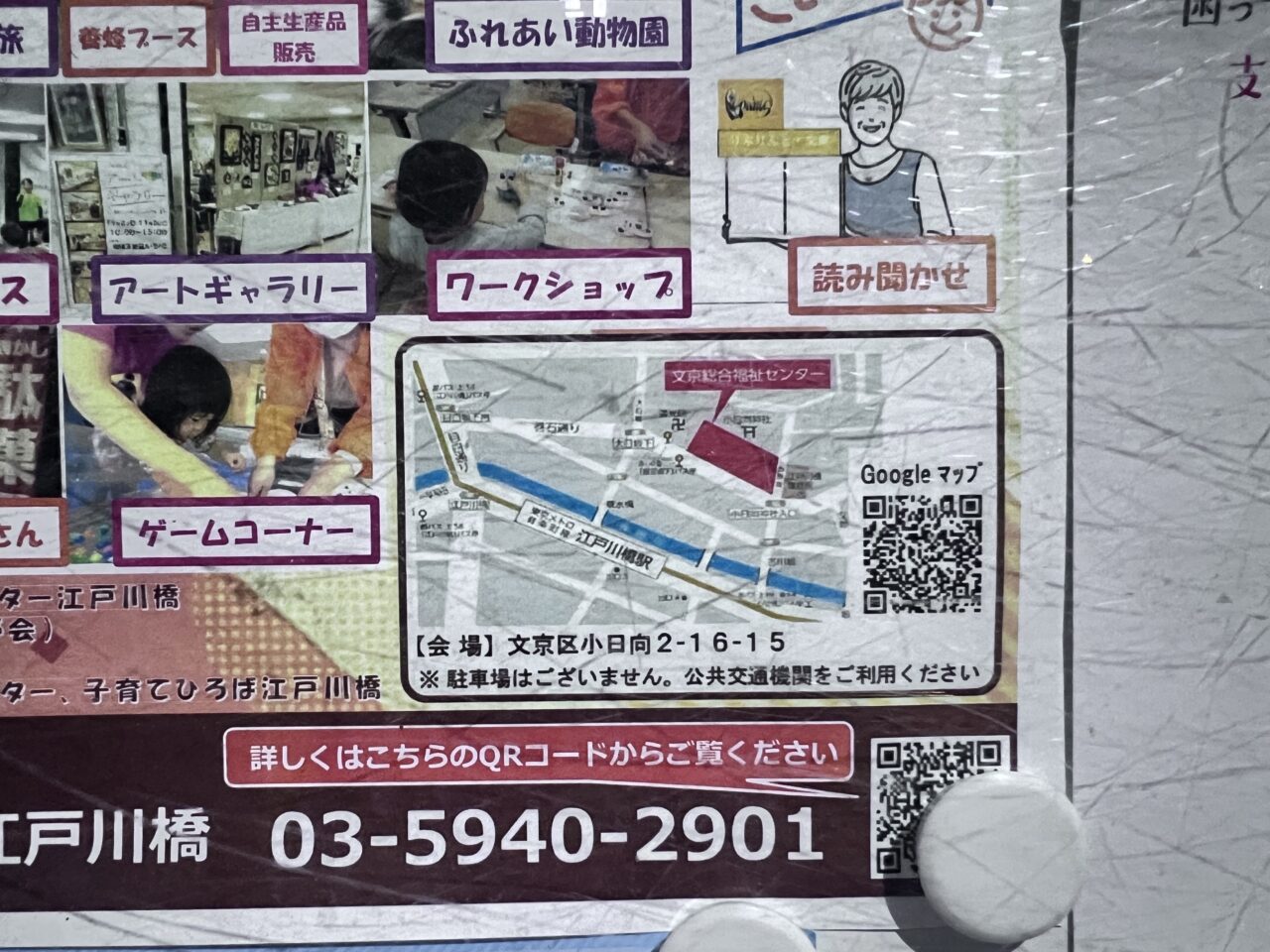 文京総合福祉センター祭り