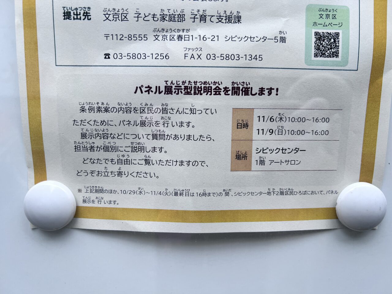 子供の権利