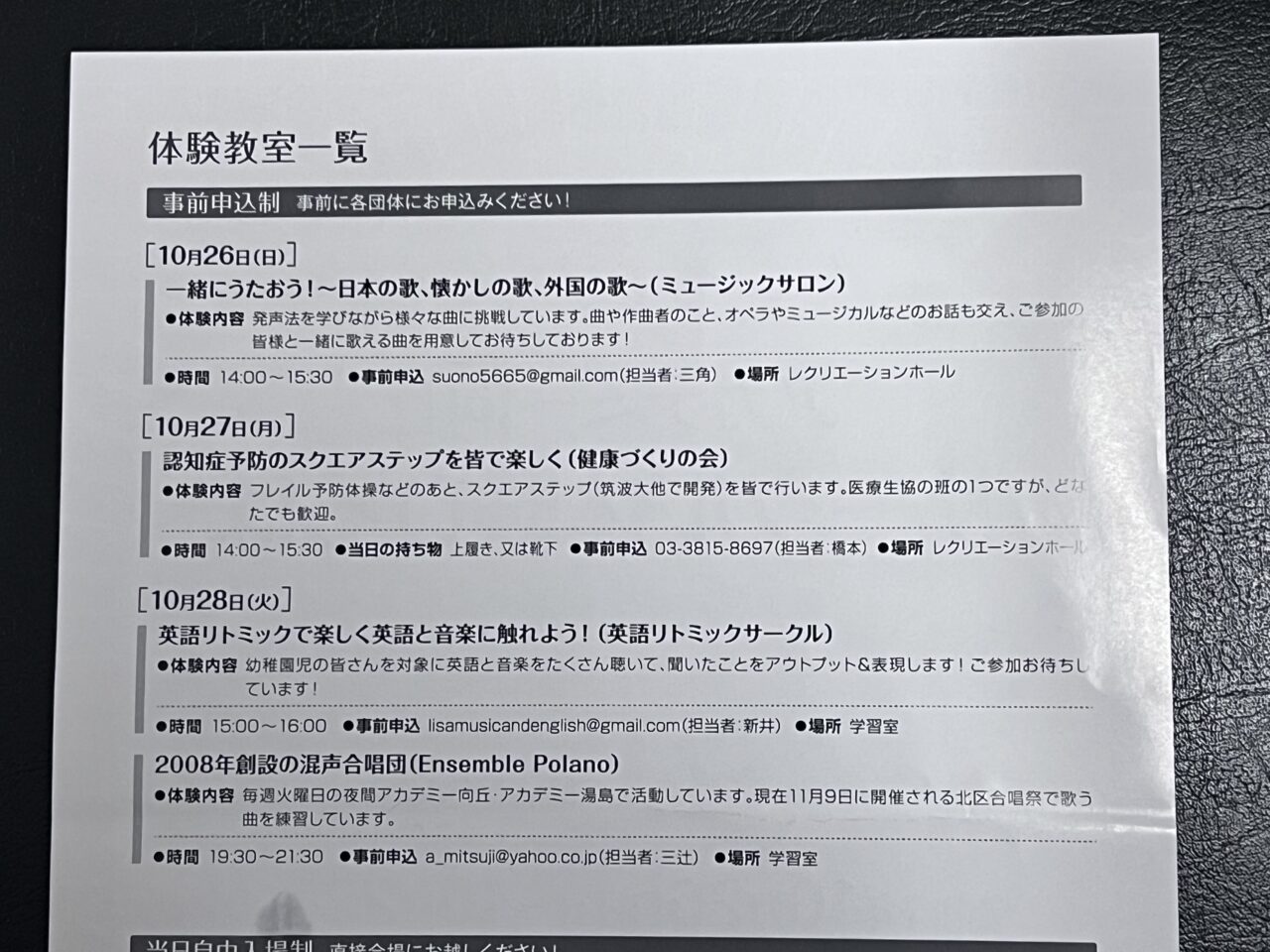 サークル体験ひろば