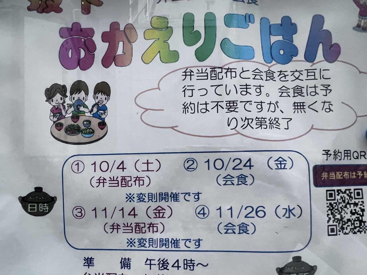 おかえりごはん