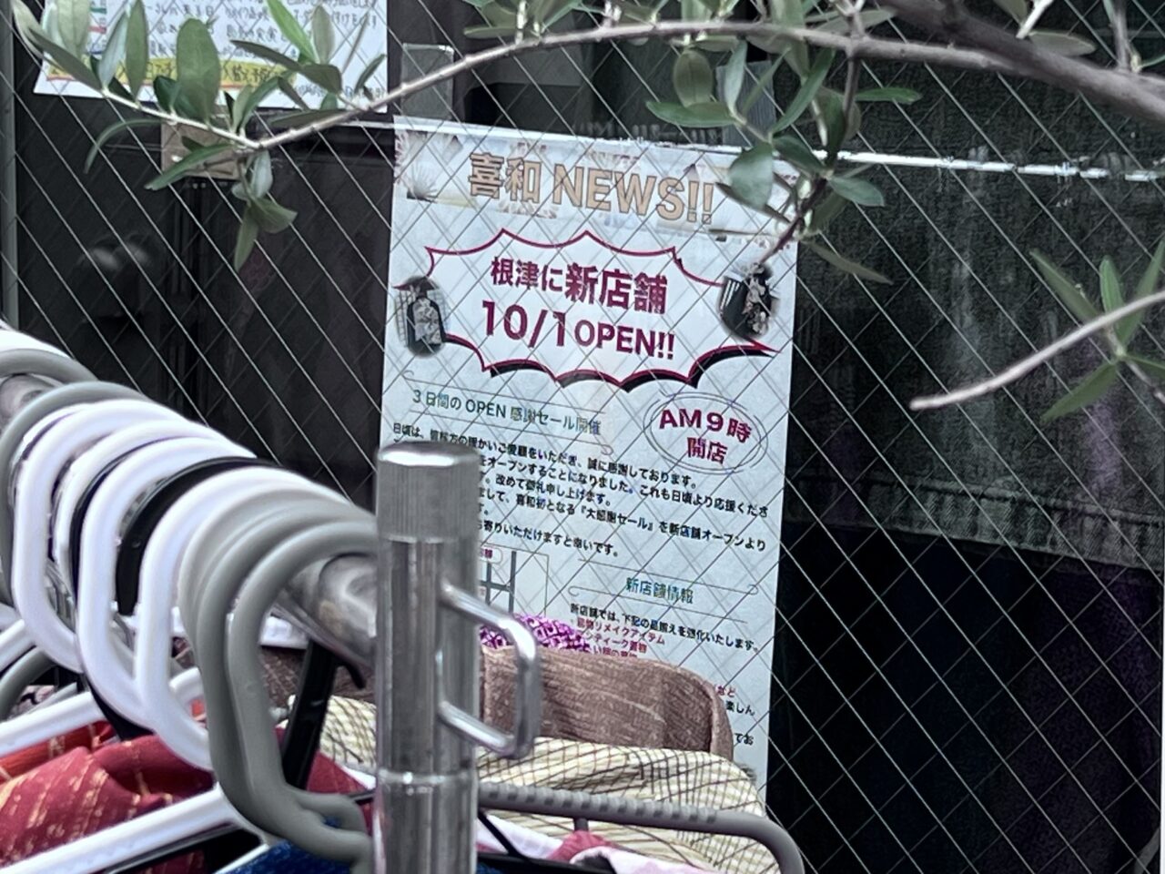 貴和