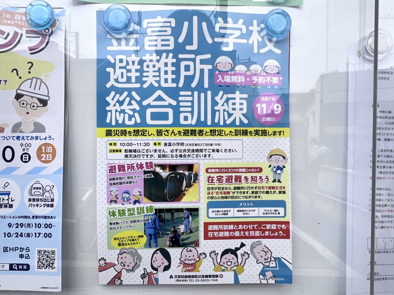 金富小訓練
