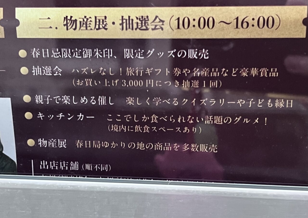 春日忌