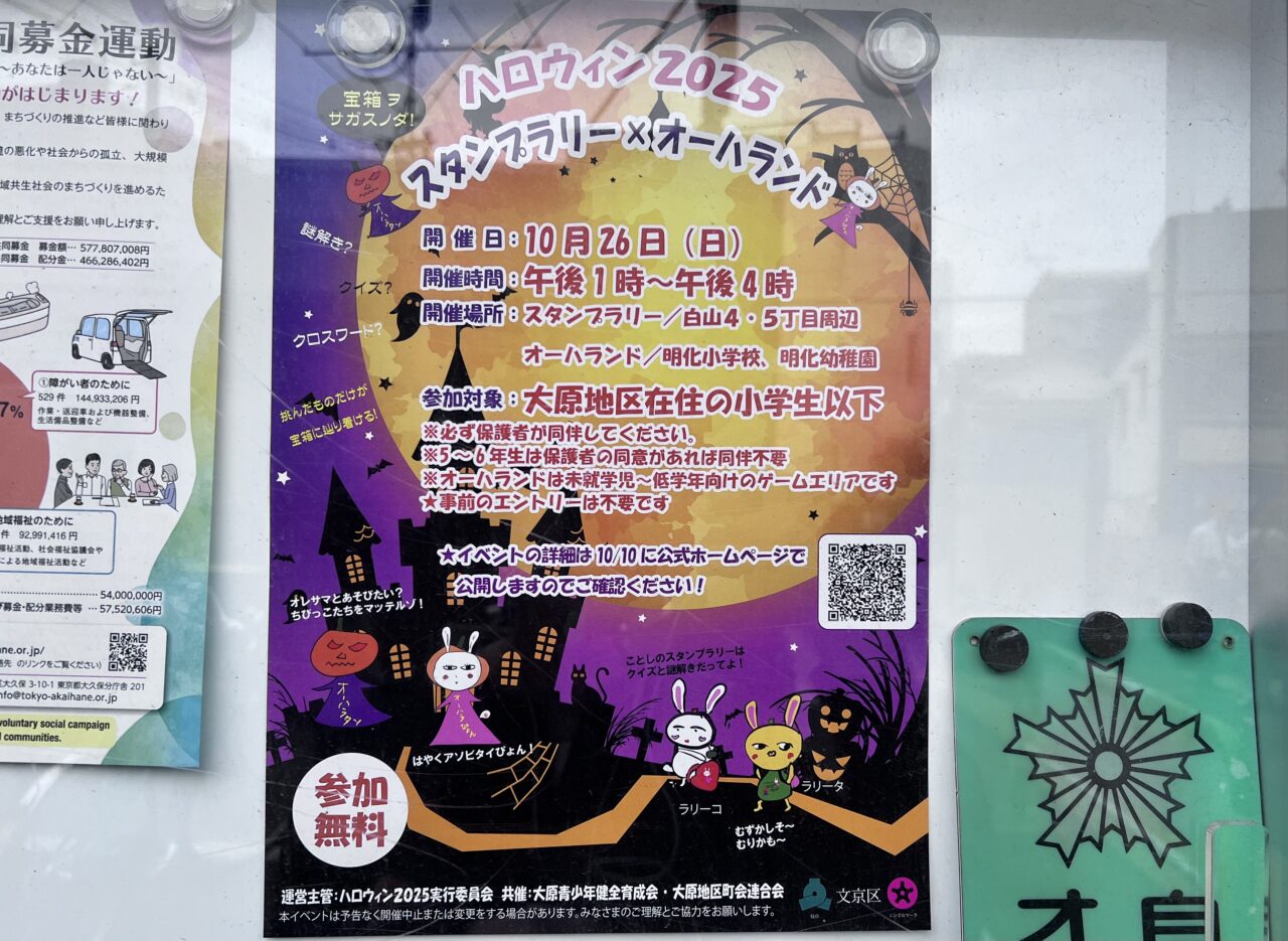 オーハランドスタンプラリー