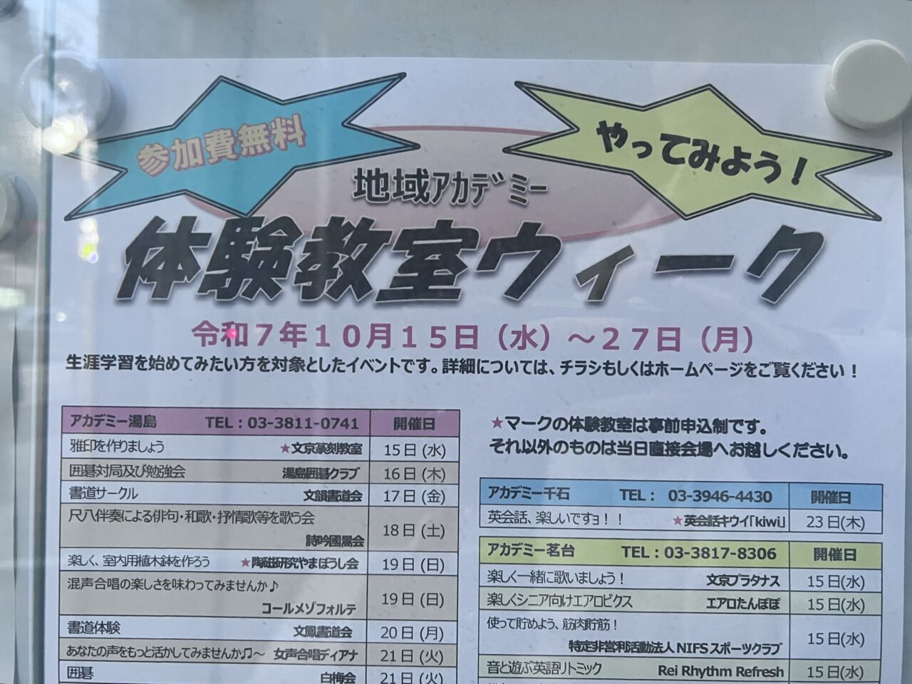 体験教室ウィーク